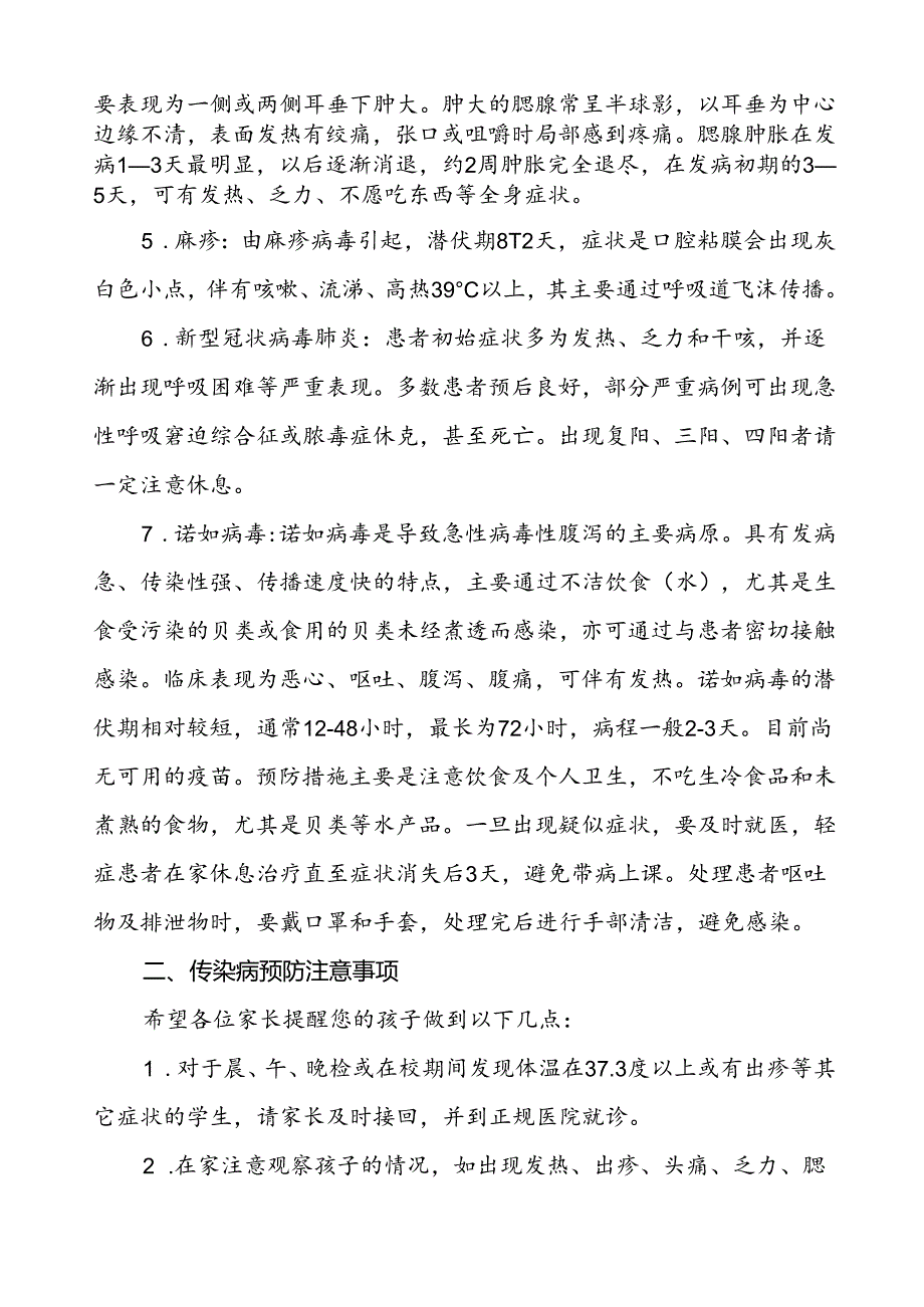 季传染病预防致家长的一封信.docx_第2页