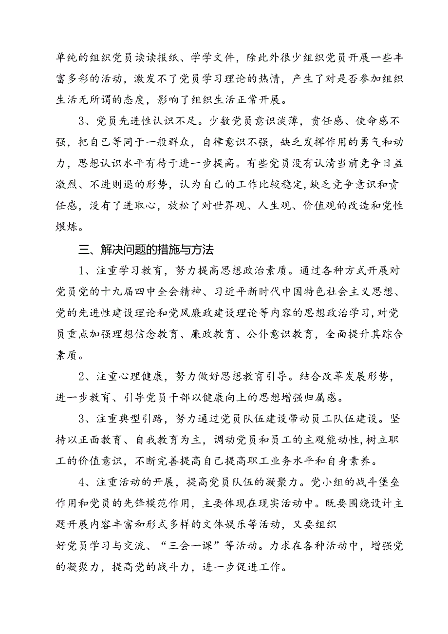 (七篇)2024年党支部党员思想分析报告集合.docx_第2页