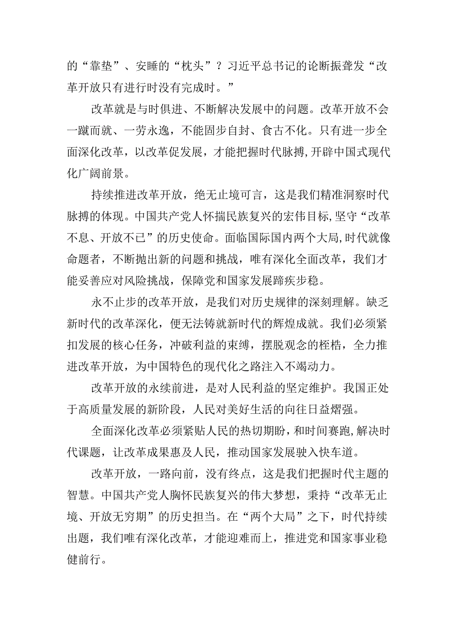 （12篇）政法干警学习贯彻党的二十三中全会精神心得体会范文.docx_第2页