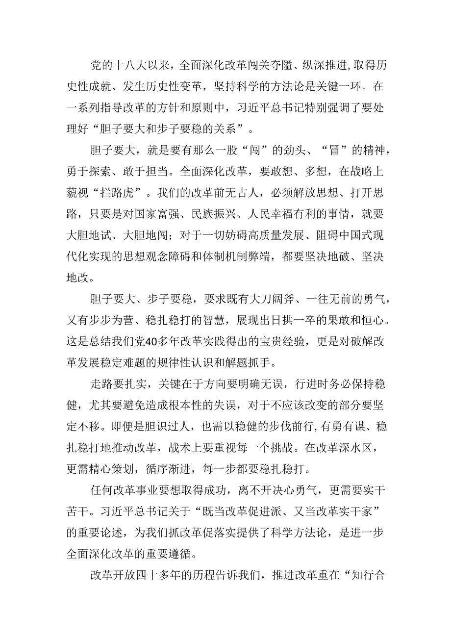 （12篇）政法干警学习贯彻党的二十三中全会精神心得体会范文.docx_第3页