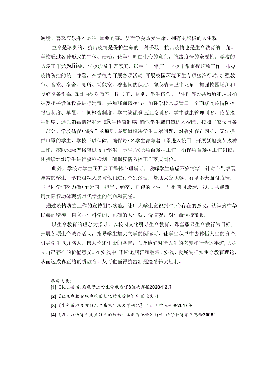 陶行知生活教育中生命教育抗击之实践 论文.docx_第3页