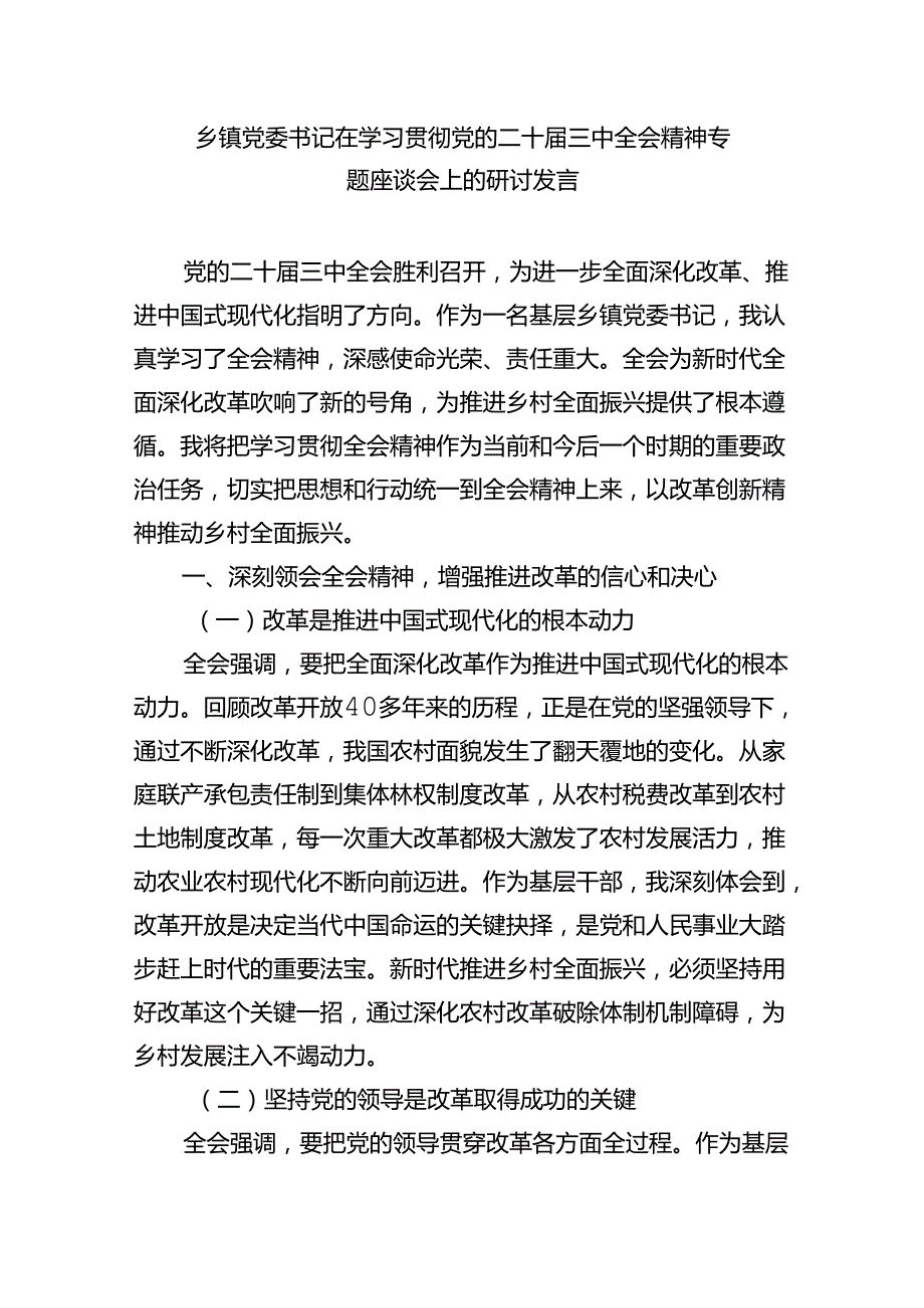 镇团委书记学习贯彻党的二十三中全会精神心得体会感悟（共五篇）.docx_第3页