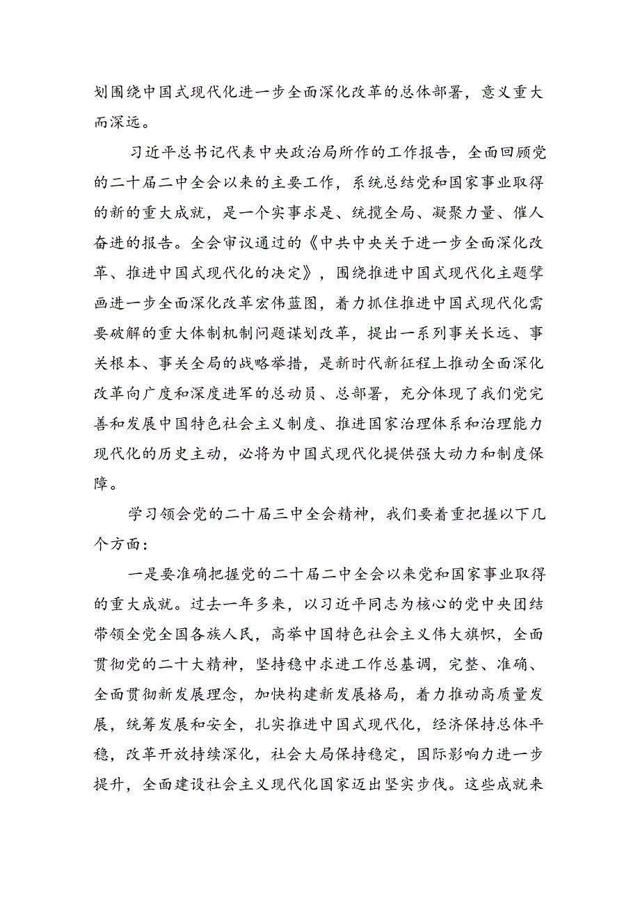 （10篇）传达学习党的二十三中全会精神讲话提纲汇编供参考.docx_第2页