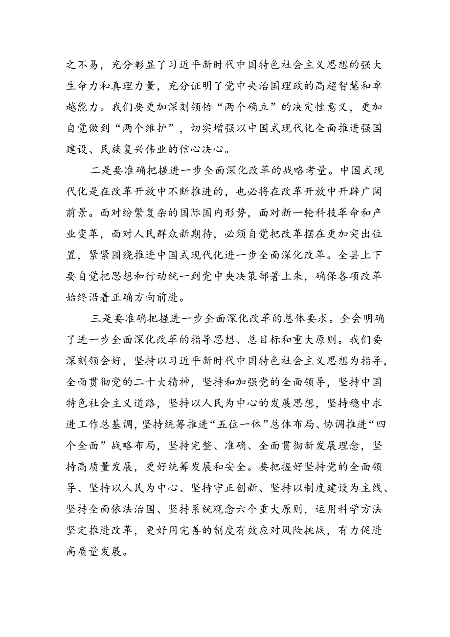 （10篇）传达学习党的二十三中全会精神讲话提纲汇编供参考.docx_第3页