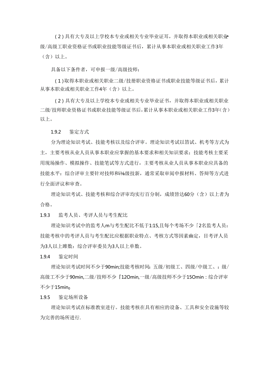 钻井工国家职业技能标准（征求意见稿）.docx_第3页