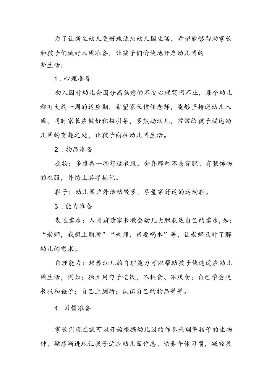 镇中心幼儿园2024年季学期报到须知十六篇.docx_第2页