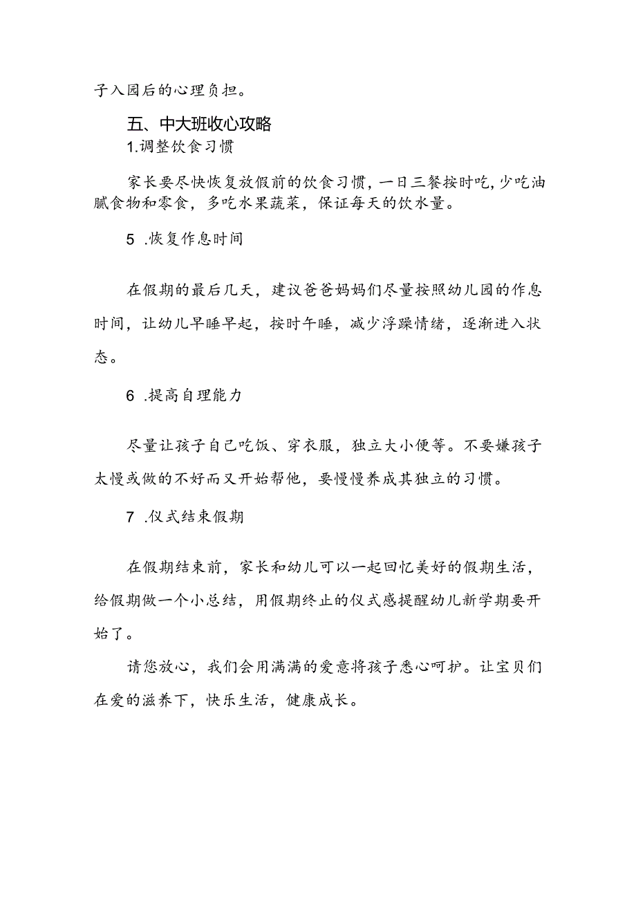 镇中心幼儿园2024年季学期报到须知十六篇.docx_第3页