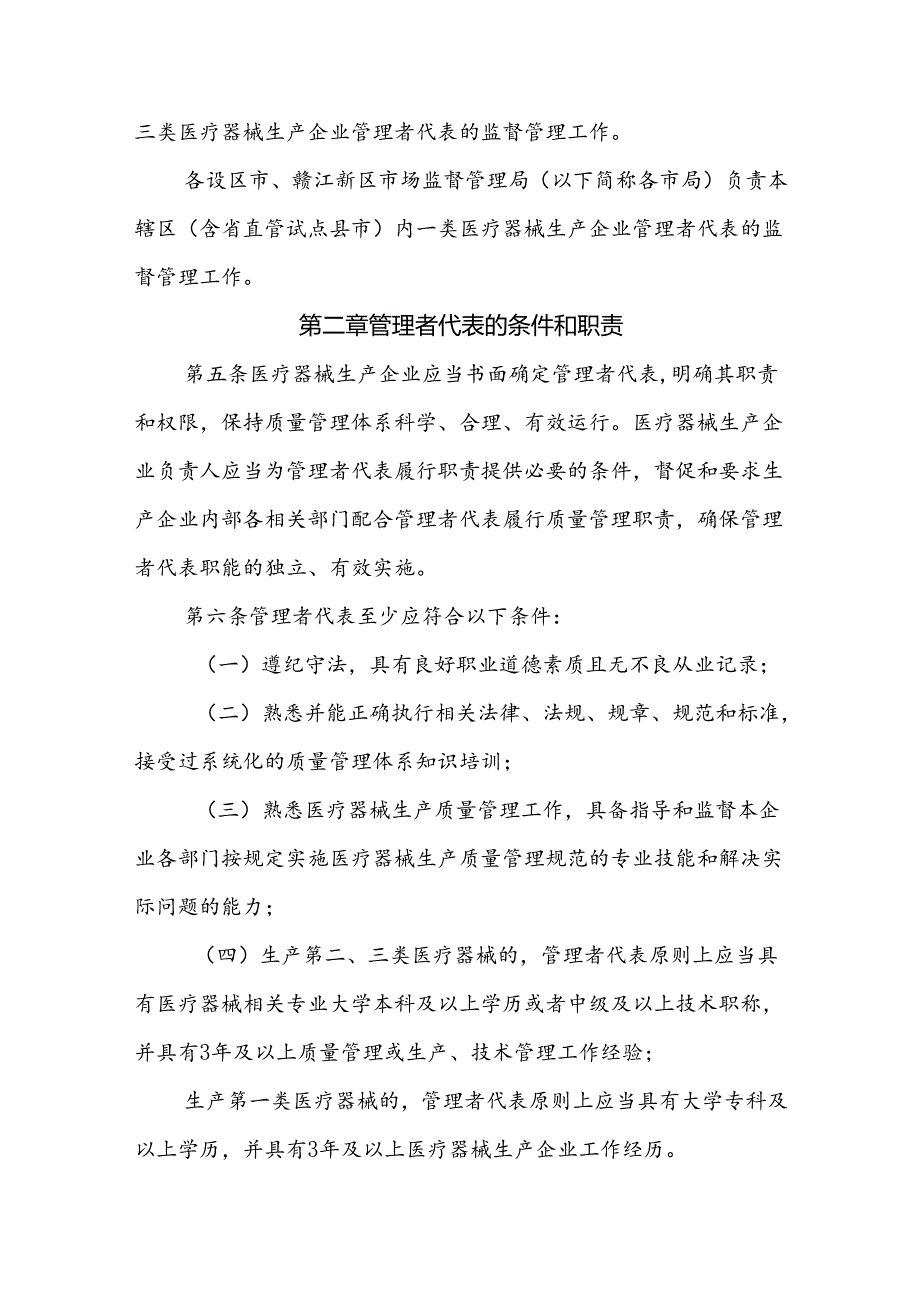 江西省医疗器械生产企业管理者代表管理制度全文及解读.docx_第2页