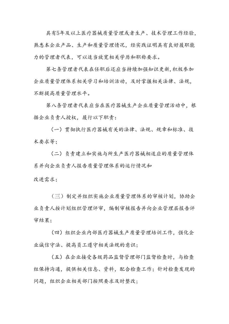 江西省医疗器械生产企业管理者代表管理制度全文及解读.docx_第3页