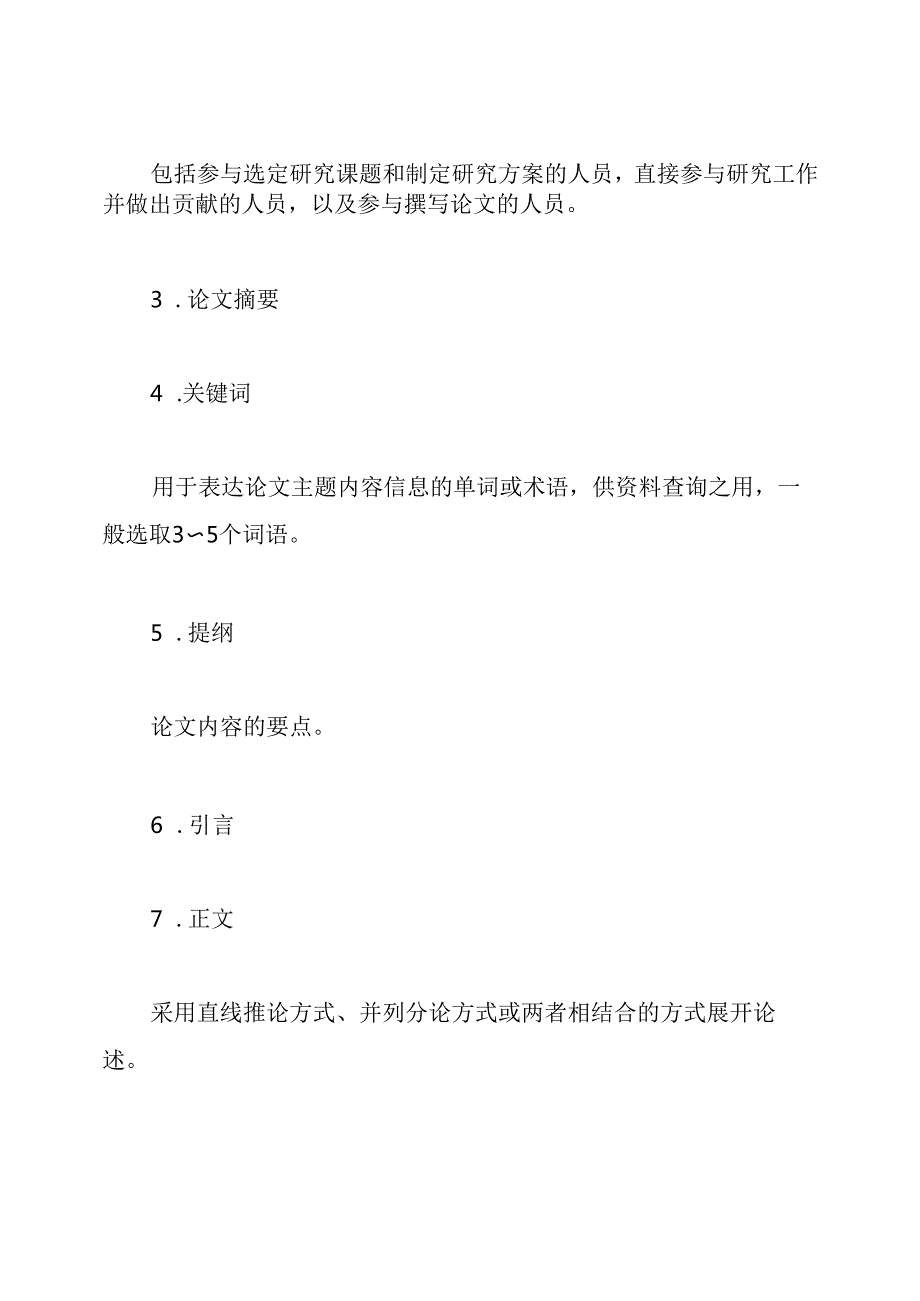 论文的结构框架.docx_第2页