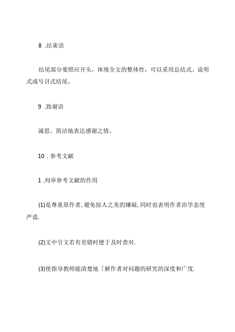论文的结构框架.docx_第3页