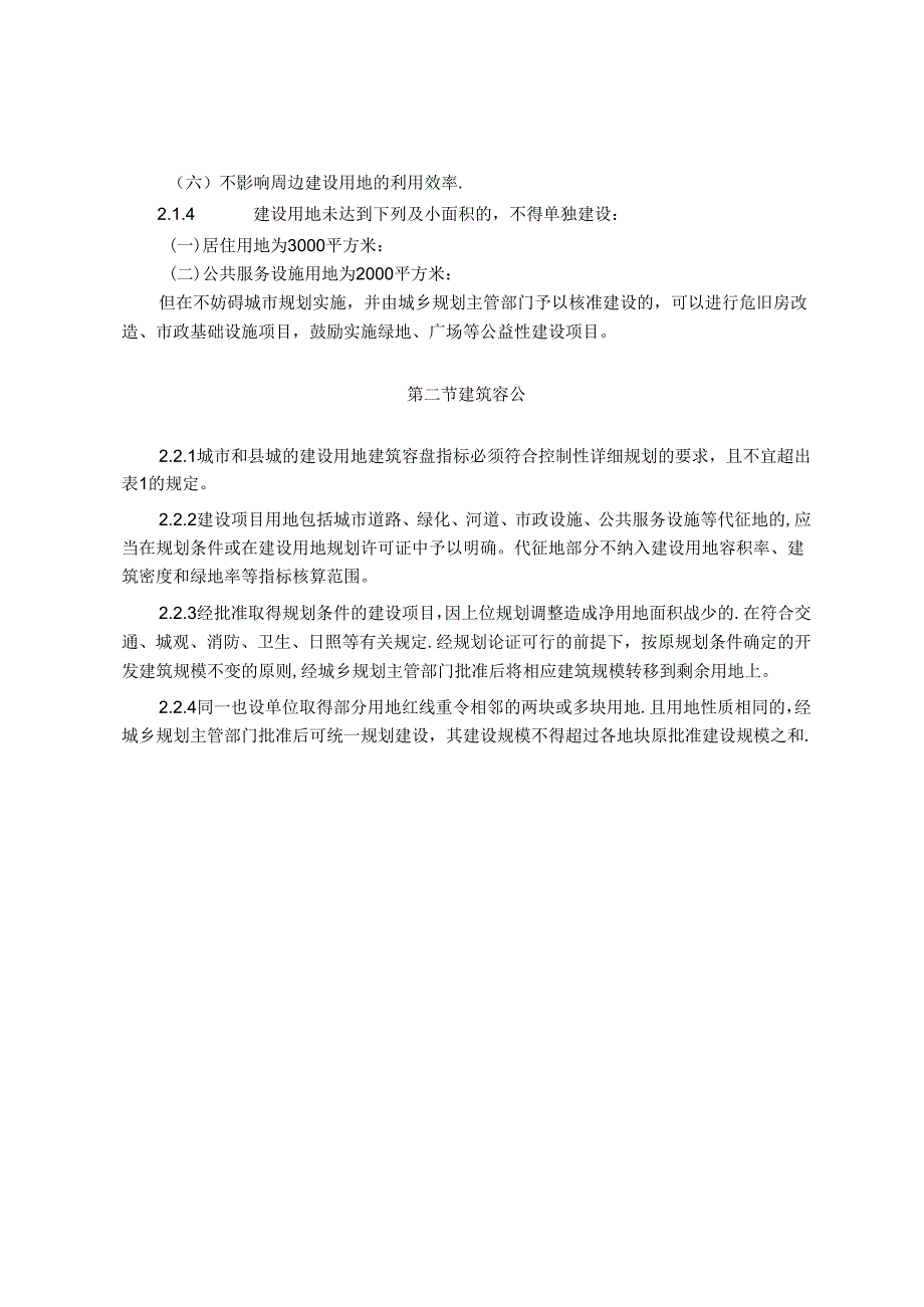 江西省城市规划管理技术导则(）.docx_第3页