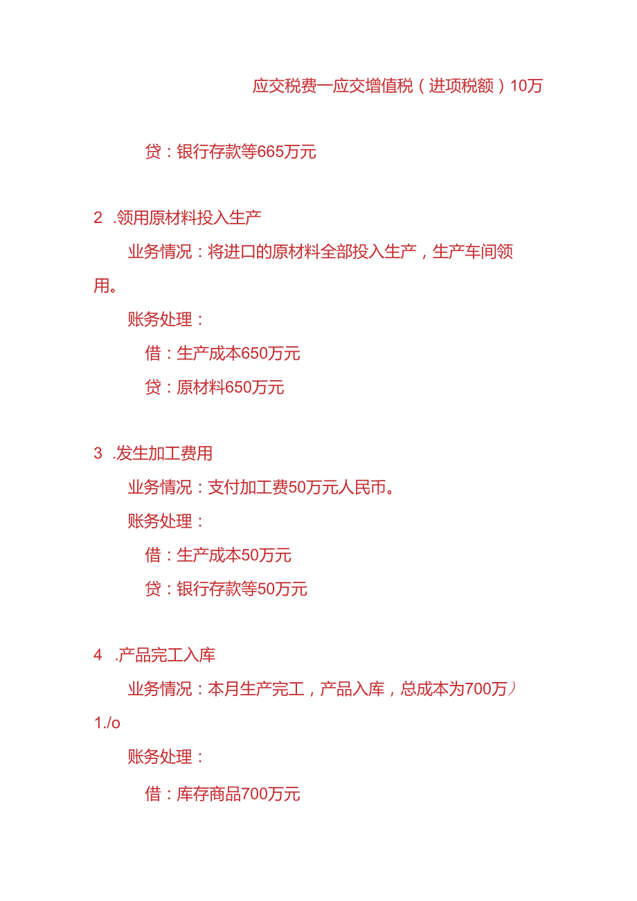 记账实操进料加工企业的账务处理实例.docx_第2页