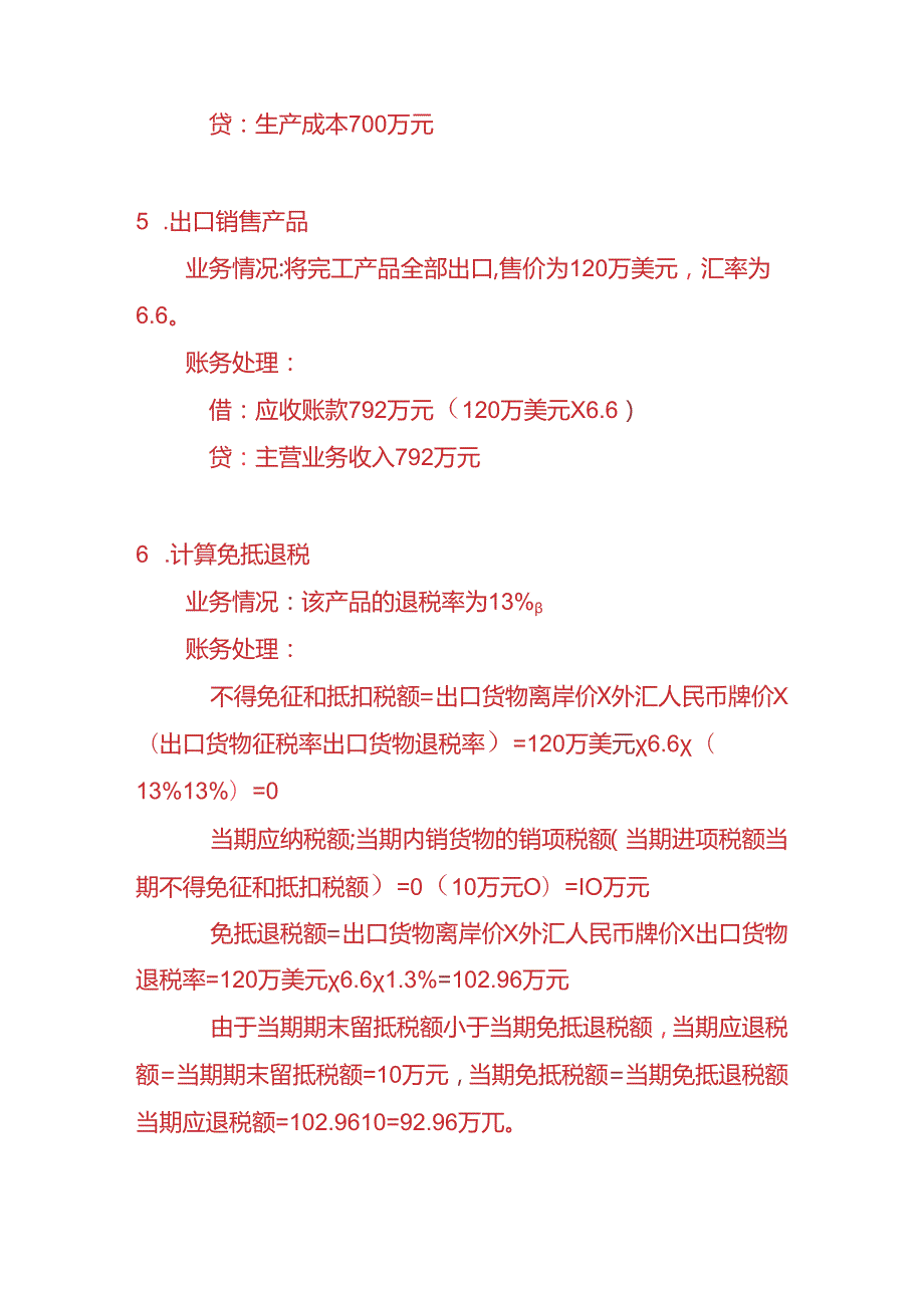 记账实操进料加工企业的账务处理实例.docx_第3页