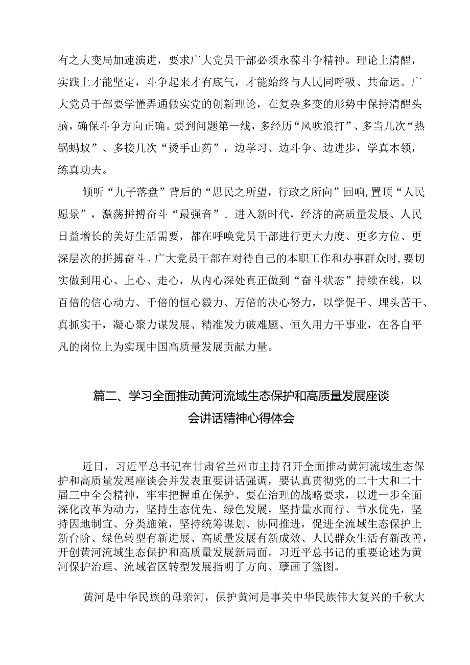 2024年全面推动黄河流域生态保护和高质量发展座谈会并发表重要讲话学习心得体会13篇（详细版）.docx_第3页