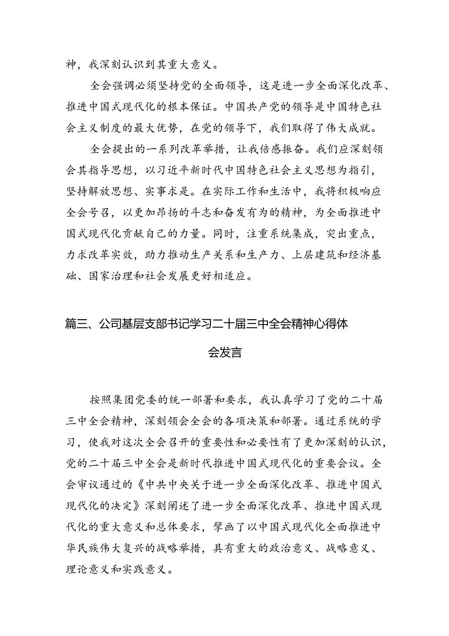 （15篇）基层干部学习贯彻党的二十三中全会精神心得体会（详细版）.docx_第3页
