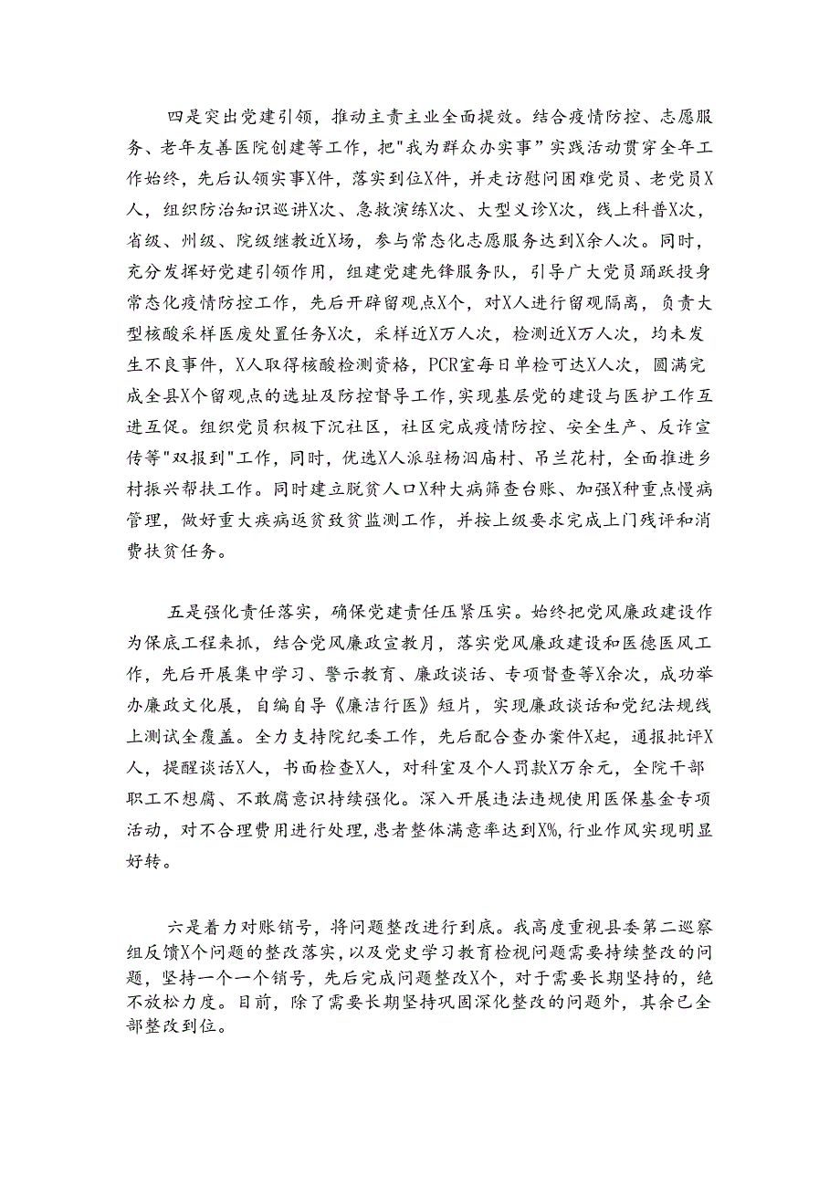 医院党委书记20242025年抓基层党建工作述职报告2篇.docx_第2页