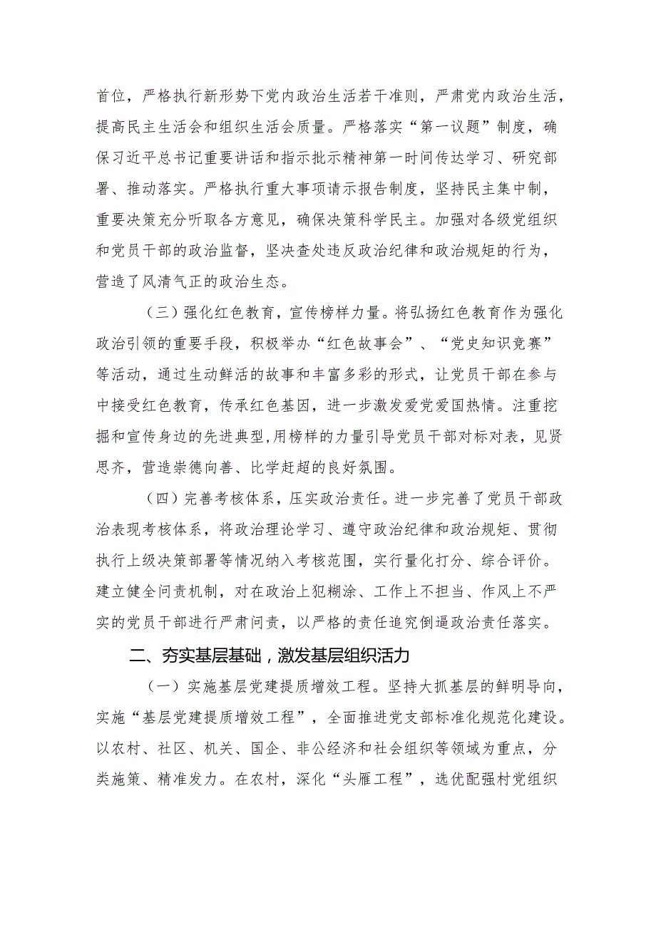 2024书记抓党建工作述职报告.docx_第2页