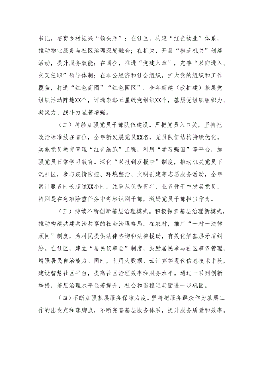 2024书记抓党建工作述职报告.docx_第3页