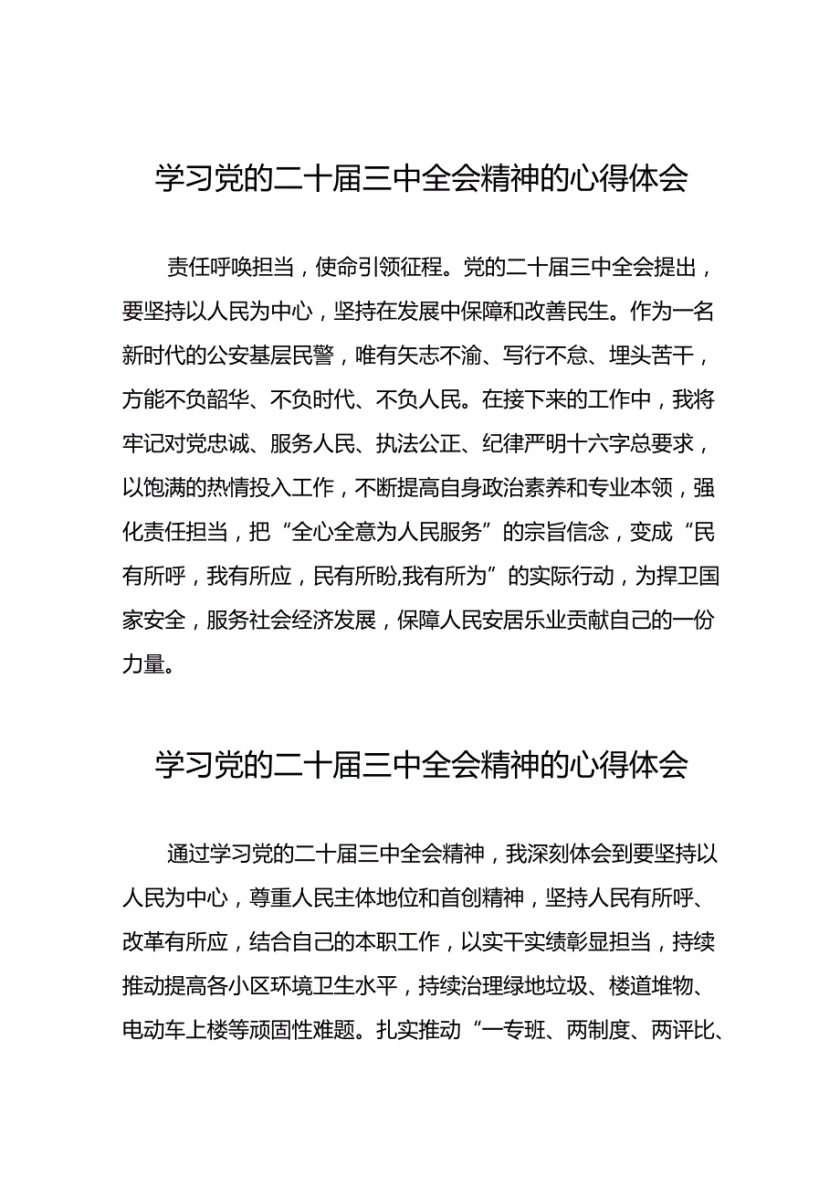 二十三中全会精神心得体会精品范文25篇.docx_第1页