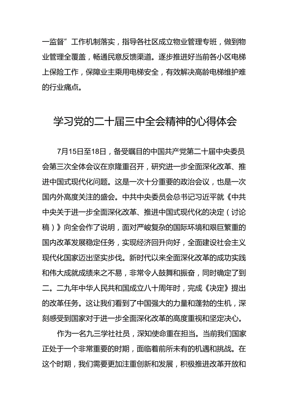 二十三中全会精神心得体会精品范文25篇.docx_第2页