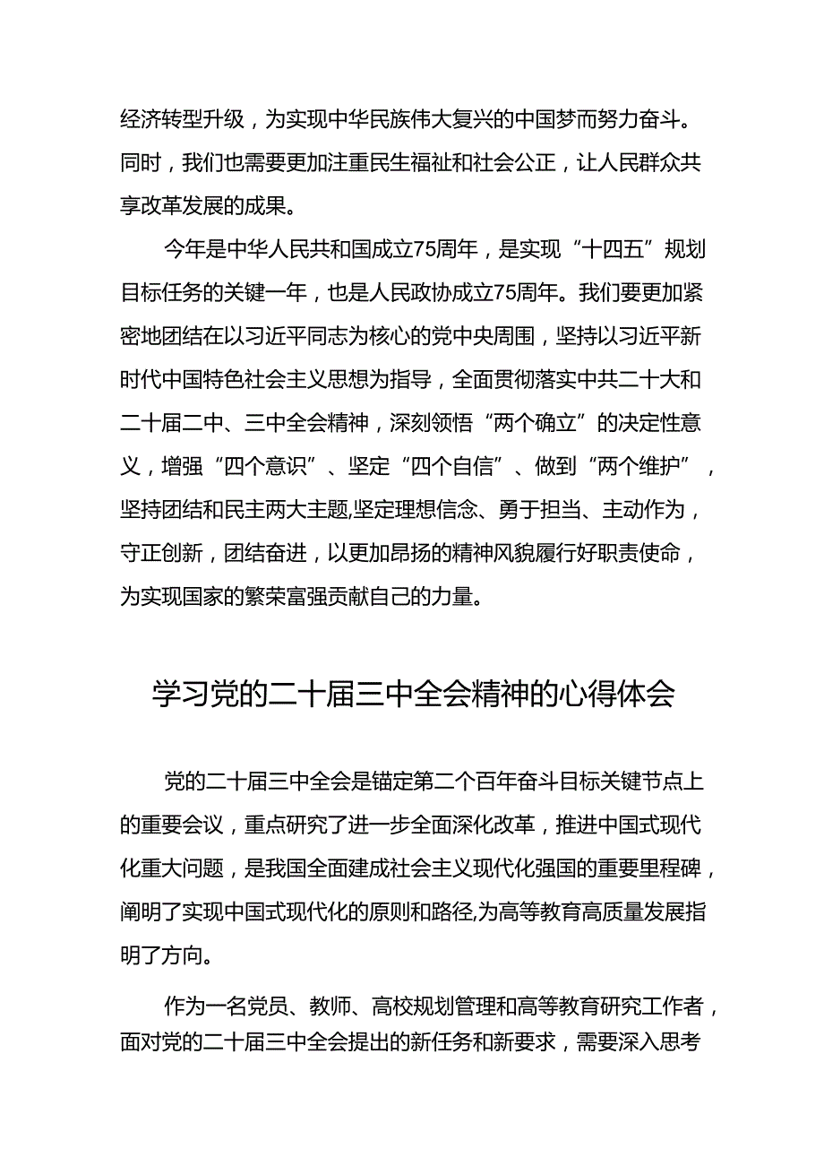 二十三中全会精神心得体会精品范文25篇.docx_第3页