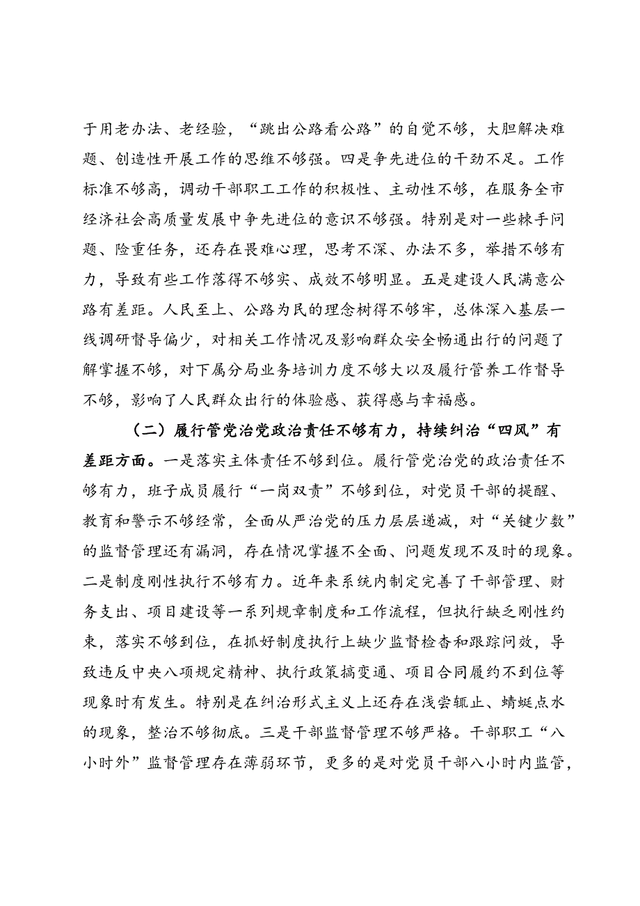 某局领导班子巡察整改专题民主生活会对照检查材料.docx_第2页
