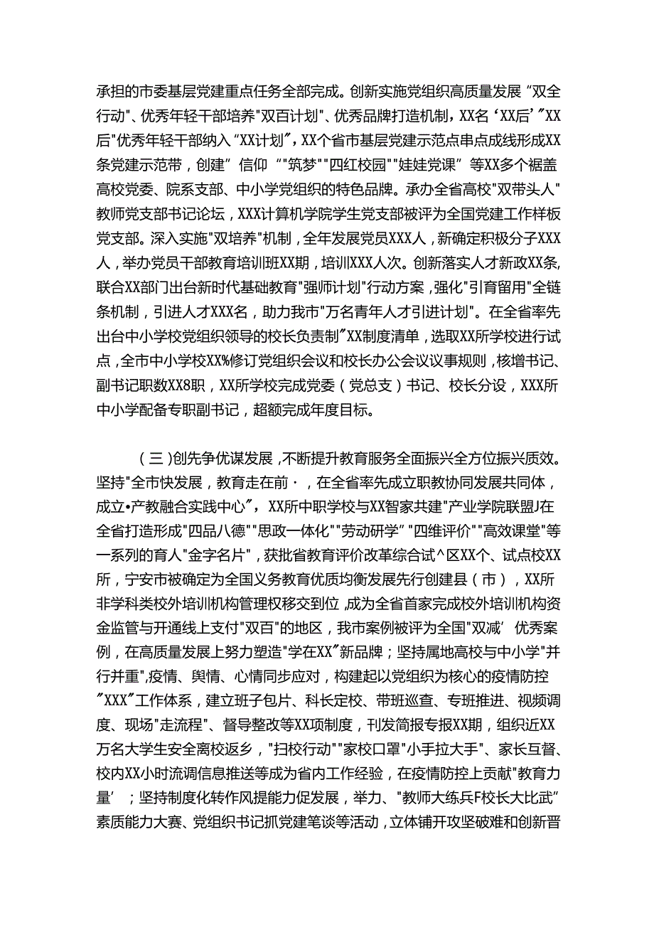 抓基层党建述职工作报告.docx_第2页