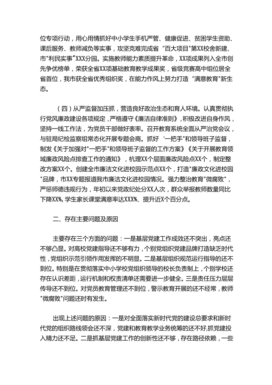 抓基层党建述职工作报告.docx_第3页