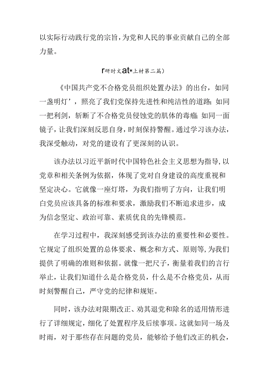 2024不合格党员组织处置办法的讲话提纲（10篇）.docx_第3页