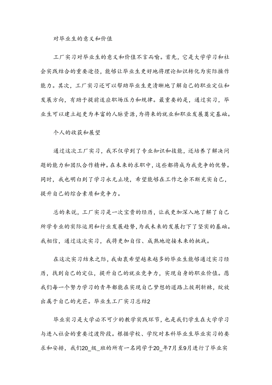 毕业生工厂实习总结5篇.docx_第2页