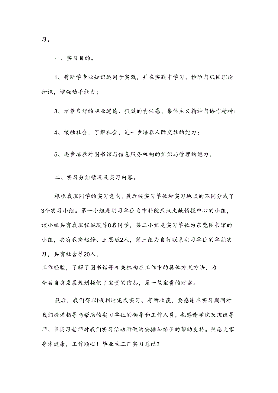 毕业生工厂实习总结5篇.docx_第3页