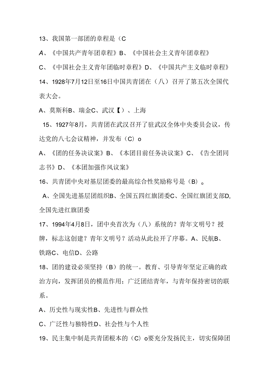 2024年共青团入团积极分子考试测试题库及答案.docx_第3页