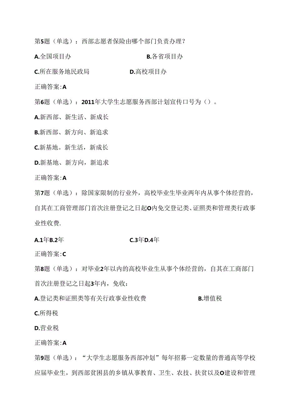 2020年第一大学生就业创业知识竞赛复习题库及答案(共100题).docx_第2页