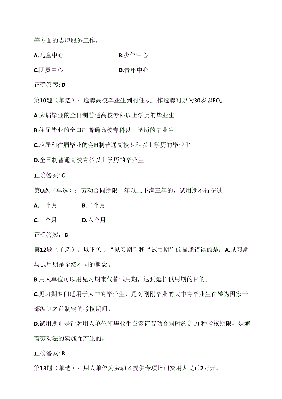 2020年第一大学生就业创业知识竞赛复习题库及答案(共100题).docx_第3页