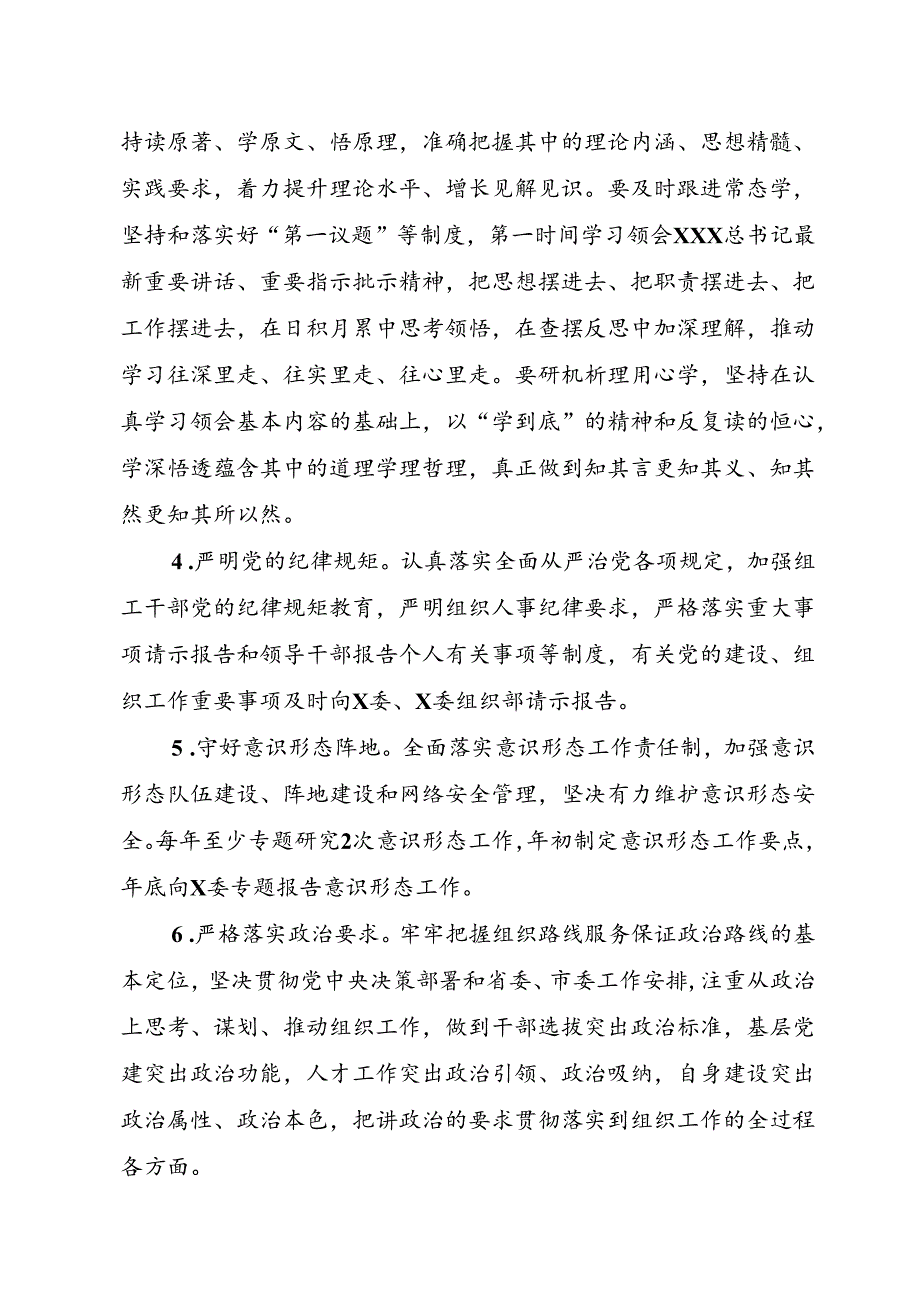 2024年党委（党组）落实全面从严治党主体责任清单+履行全面从严治党“一岗双责”责任的情况报告.docx_第2页
