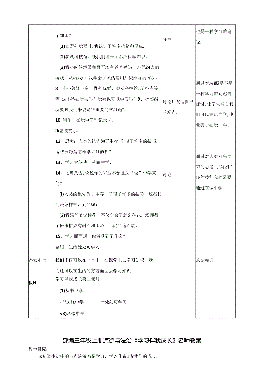 部编版人教版三年级上册道德与法治学习伴我成长教案.docx_第2页