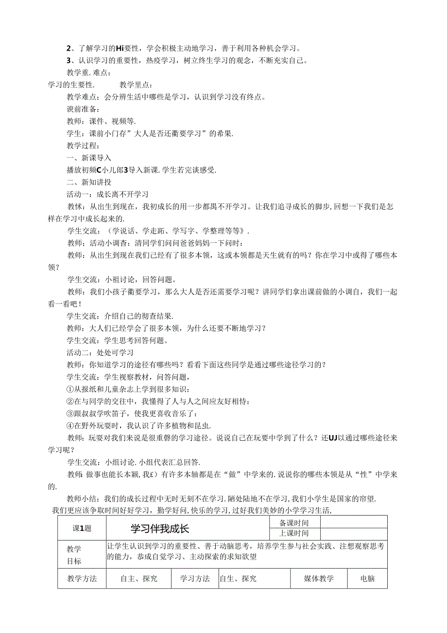 部编版人教版三年级上册道德与法治学习伴我成长教案.docx_第3页