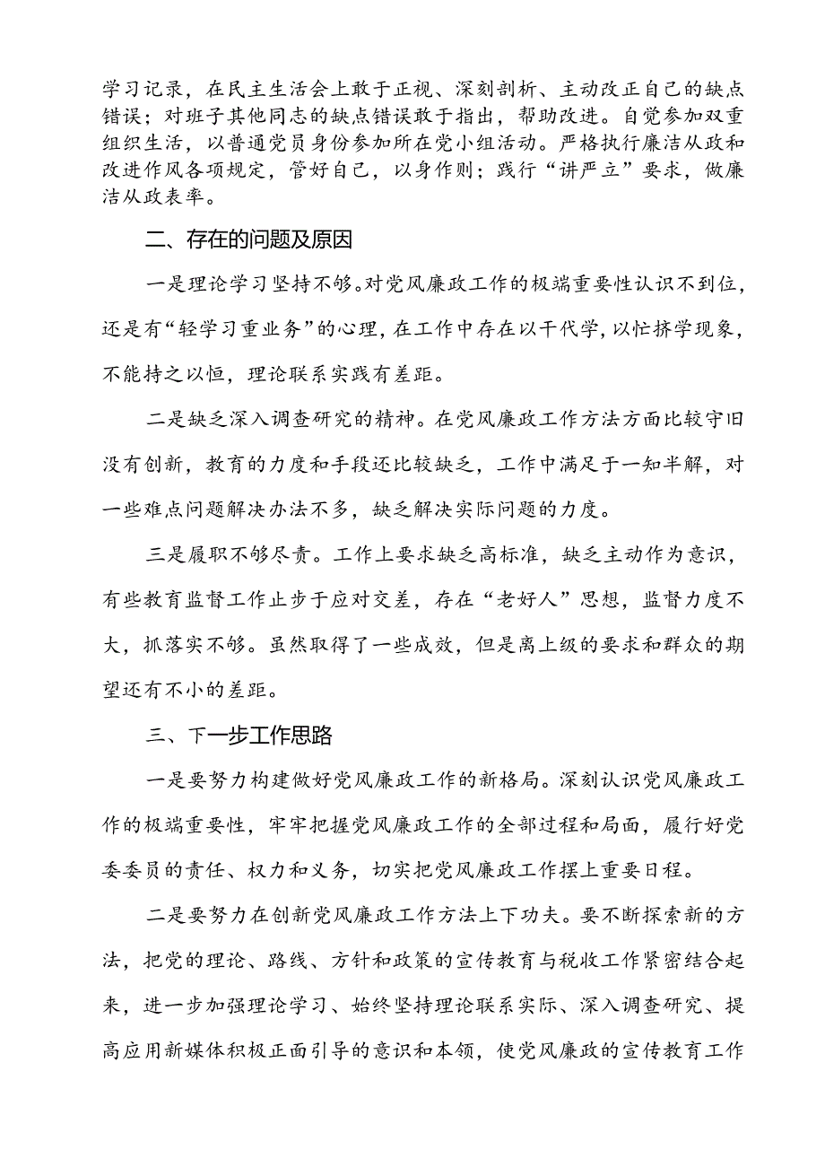 (5篇)2024年上半年党员干部个人履行“一岗双责”情况汇报稿（最新版）.docx_第2页