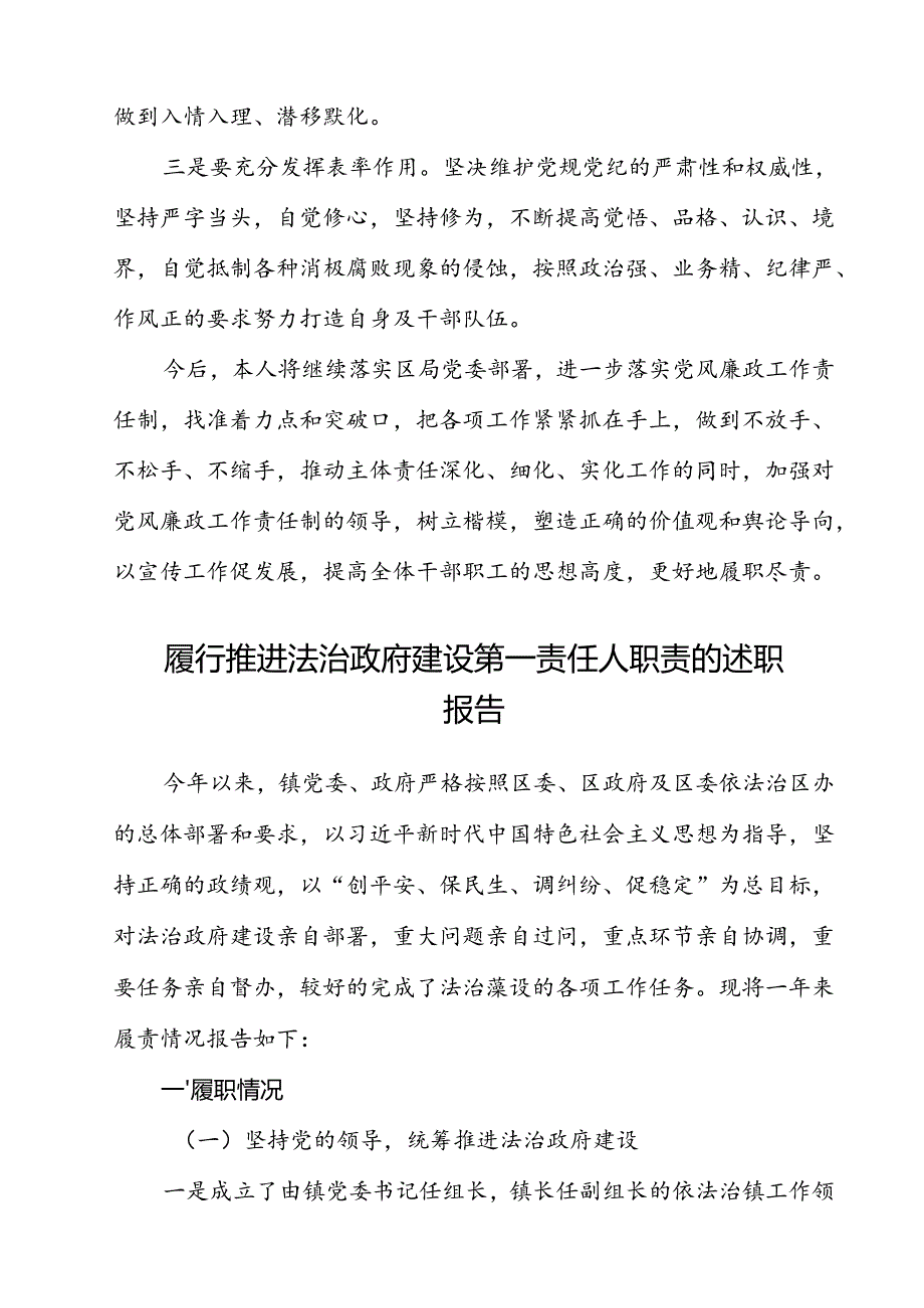 (5篇)2024年上半年党员干部个人履行“一岗双责”情况汇报稿（最新版）.docx_第3页