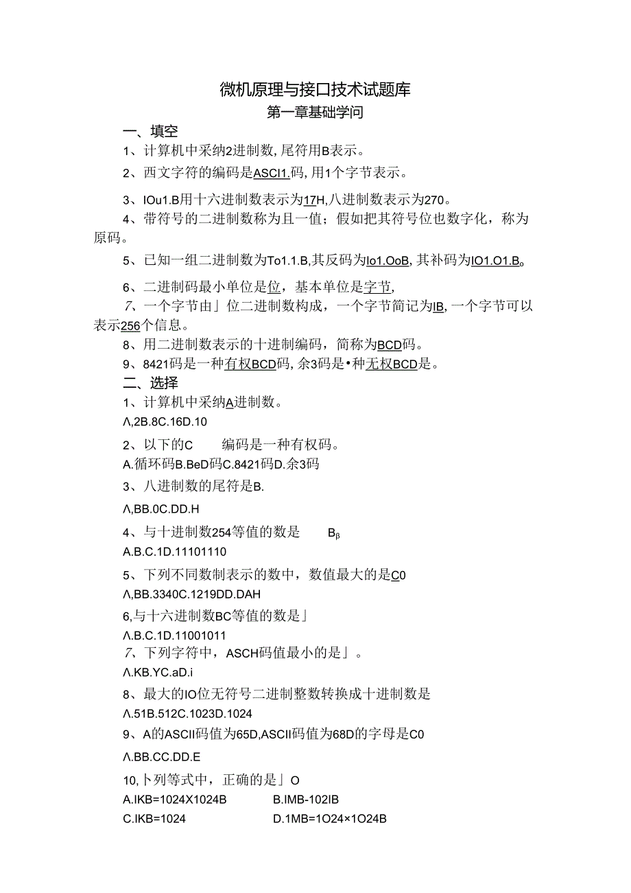 微机原理试题库修订版.docx_第1页