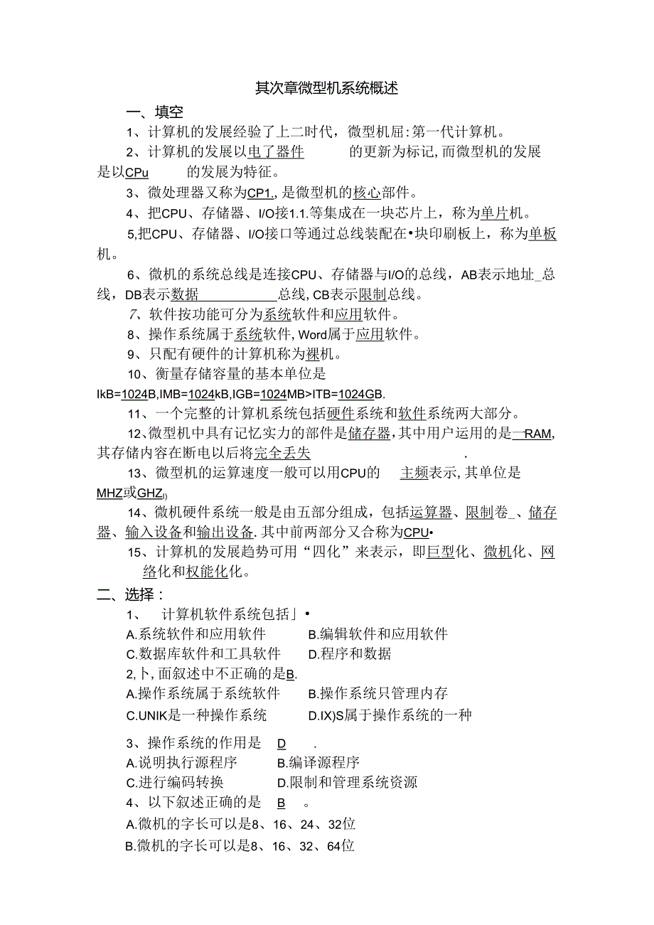 微机原理试题库修订版.docx_第2页