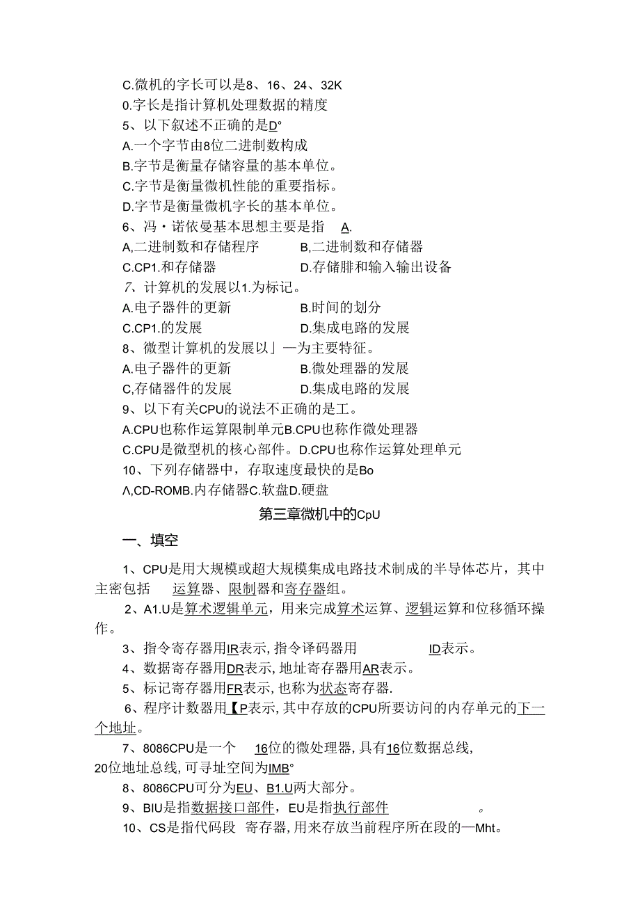 微机原理试题库修订版.docx_第3页