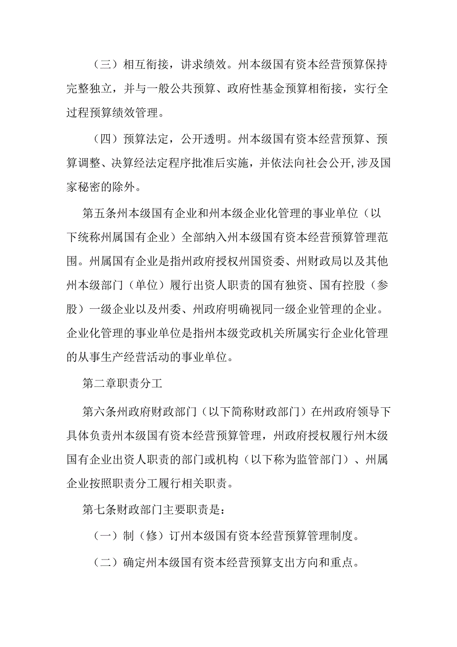 州本级国有资本经营预算管理办法（征求意见稿）.docx_第2页