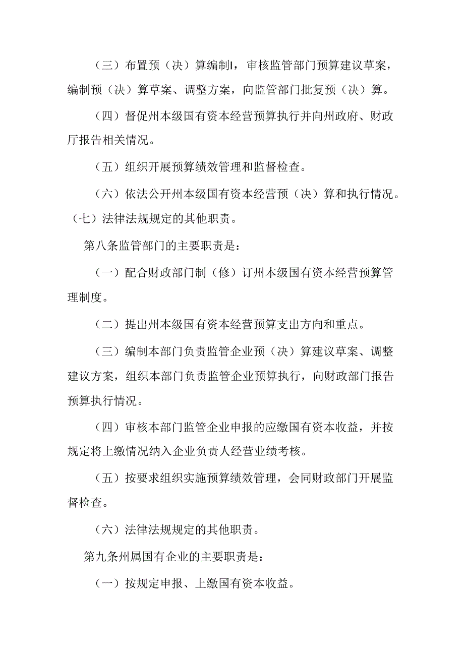 州本级国有资本经营预算管理办法（征求意见稿）.docx_第3页