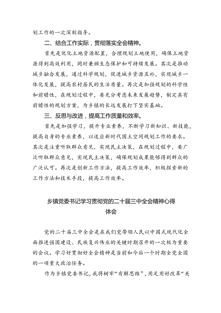 （9篇）乡镇执法工作人员学习贯彻党的二十三中全会精神心得体会范文.docx_第2页
