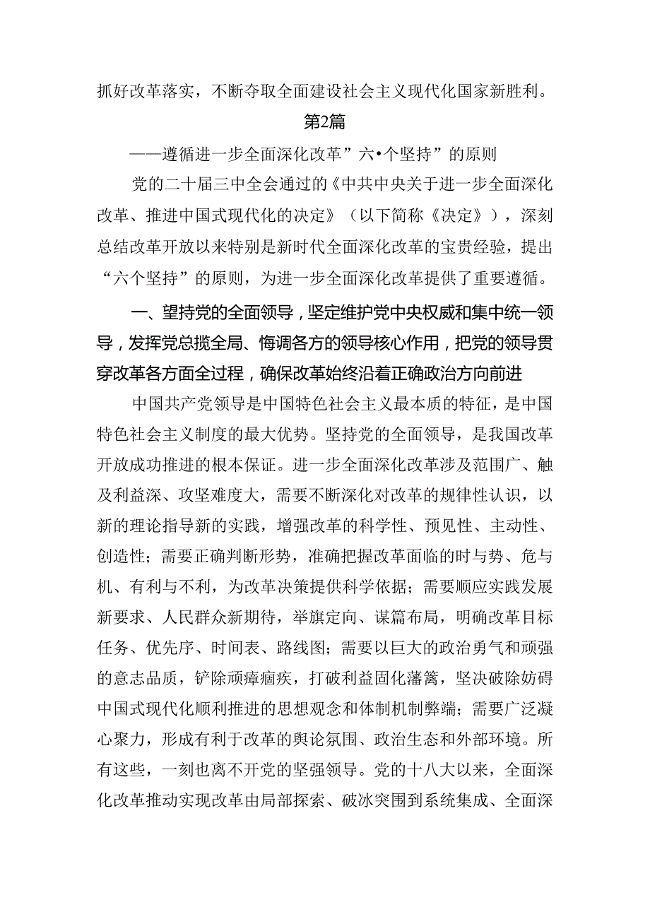 （7篇）围绕2024年关于进一步全面深化改革、推进中国式现代化的决定交流发言材料.docx_第3页