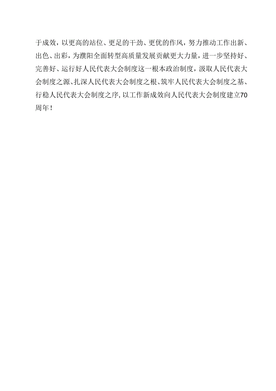 （10篇）学习在庆祝全国人民代表大会成立70周年大会上重要讲话心得体会集合.docx_第3页