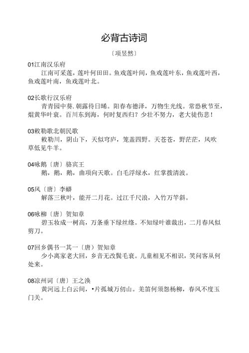 必背古诗词75首.docx