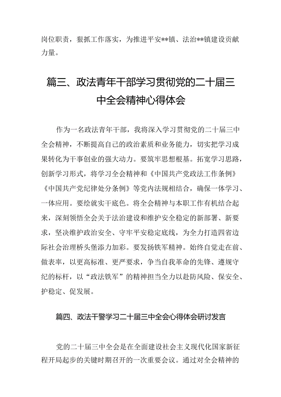 （15篇）乡镇政法委员学习贯彻二十三中全会精神心得体会（详细版）.docx_第3页